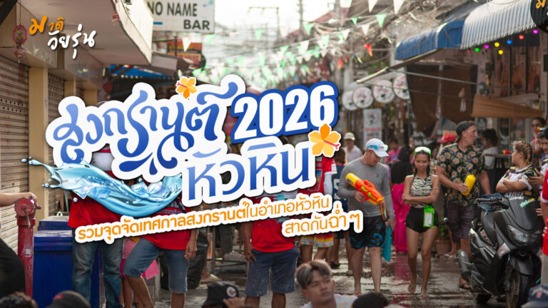 songkran hua Hin 2026 Cover