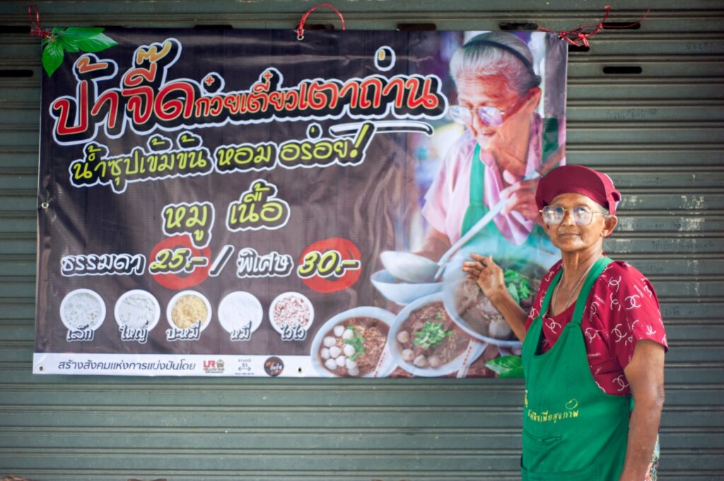 ยายจี๊ดกับป้าย ก๋วยเตี๋ยวน้ำตกหัวหิน 